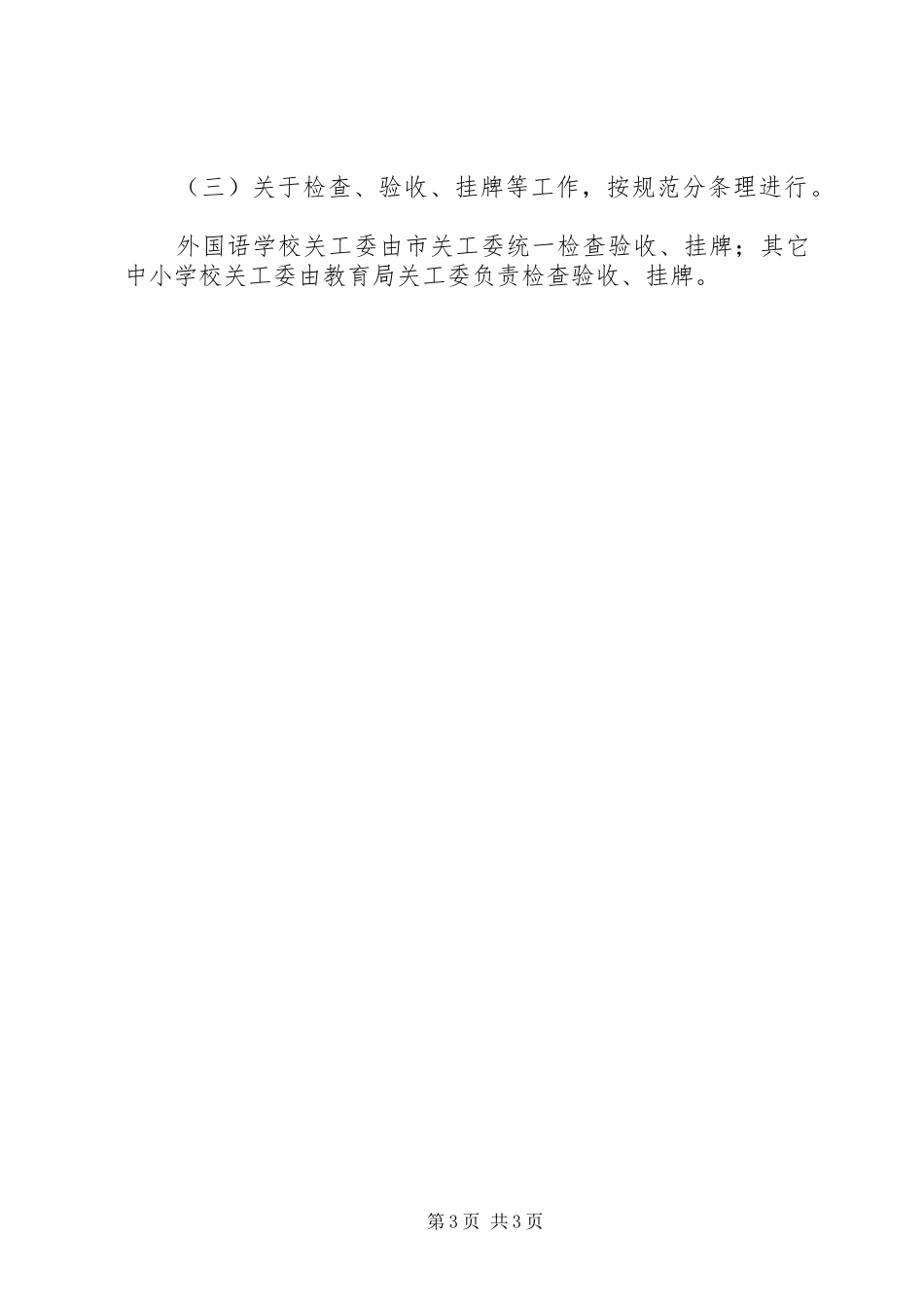 教育局创建五好关工委活动方案_第3页