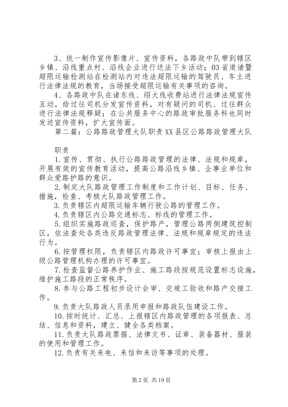 XX县区公路路政管理大队“保护公路、畅通浙江”宣传活动实施方案_第2页