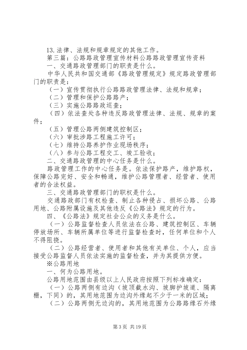 XX县区公路路政管理大队“保护公路、畅通浙江”宣传活动实施方案_第3页