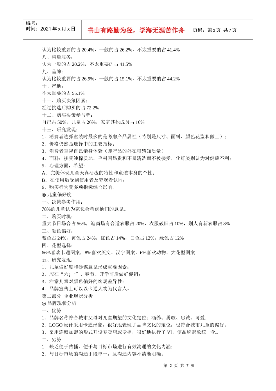 宝宝童装品牌整合提升推广策划案_第2页