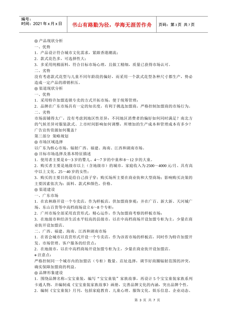宝宝童装品牌整合提升推广策划案_第3页