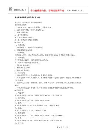 宝宝童装品牌整合提升推广策划案