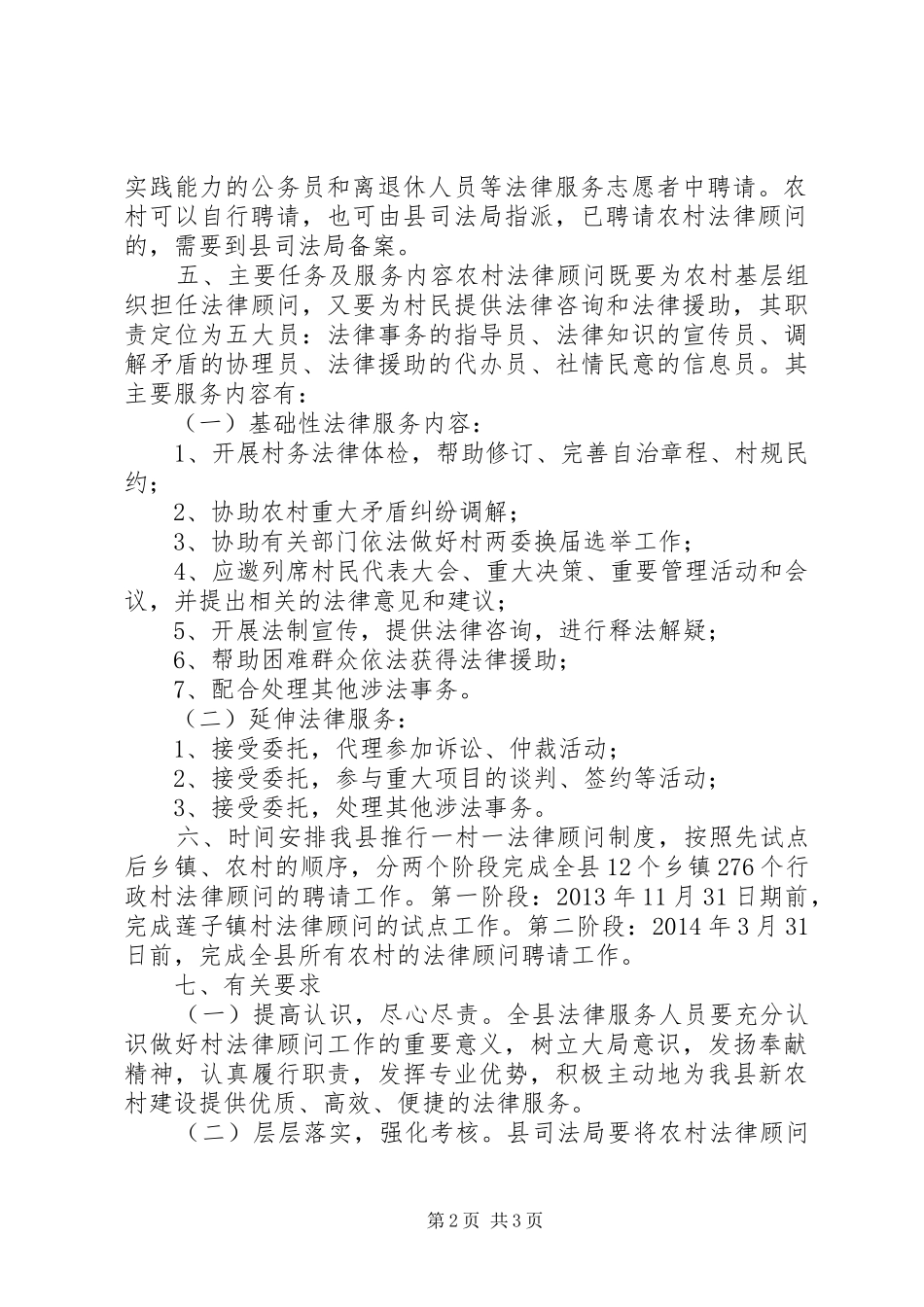“一村一法律顾问”制度实施方案_第2页