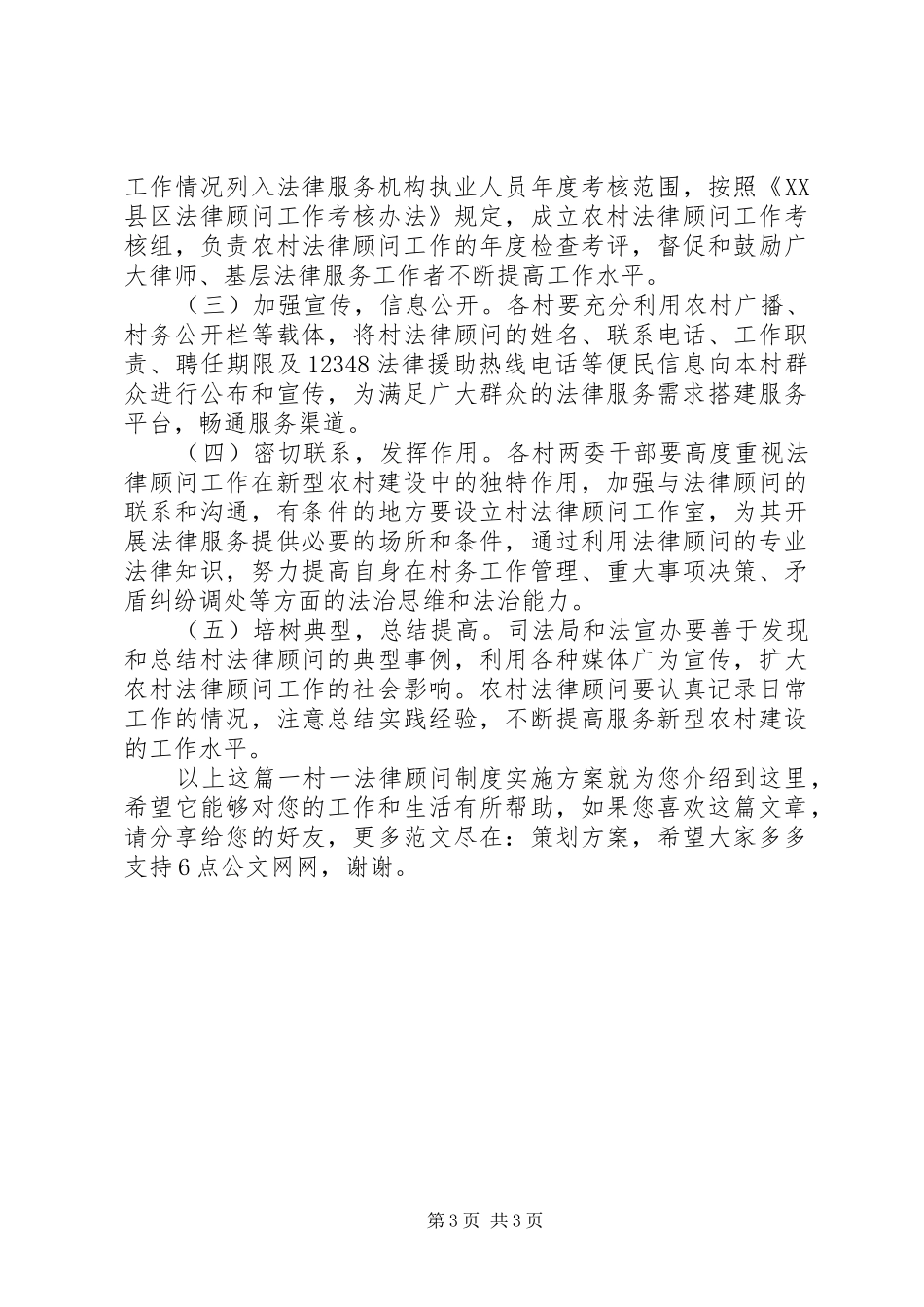 “一村一法律顾问”制度实施方案_第3页