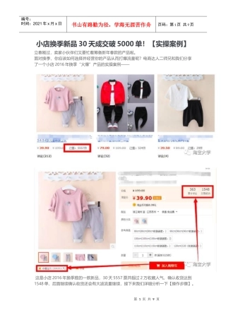 小店换季新品30天成交破5000单！实操案例（DOC9页）
