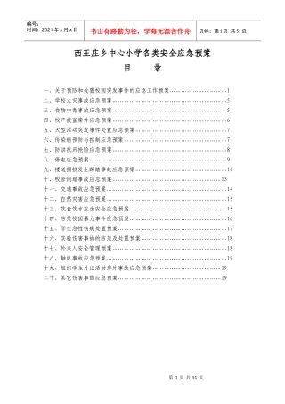 小学各类安全应急预案[1]