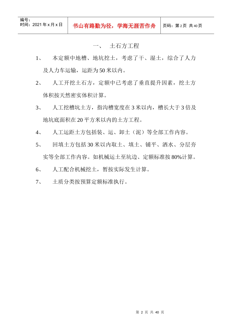 定额管理实施办法_第2页