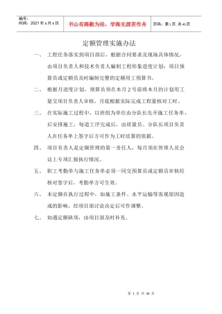 定额管理实施办法