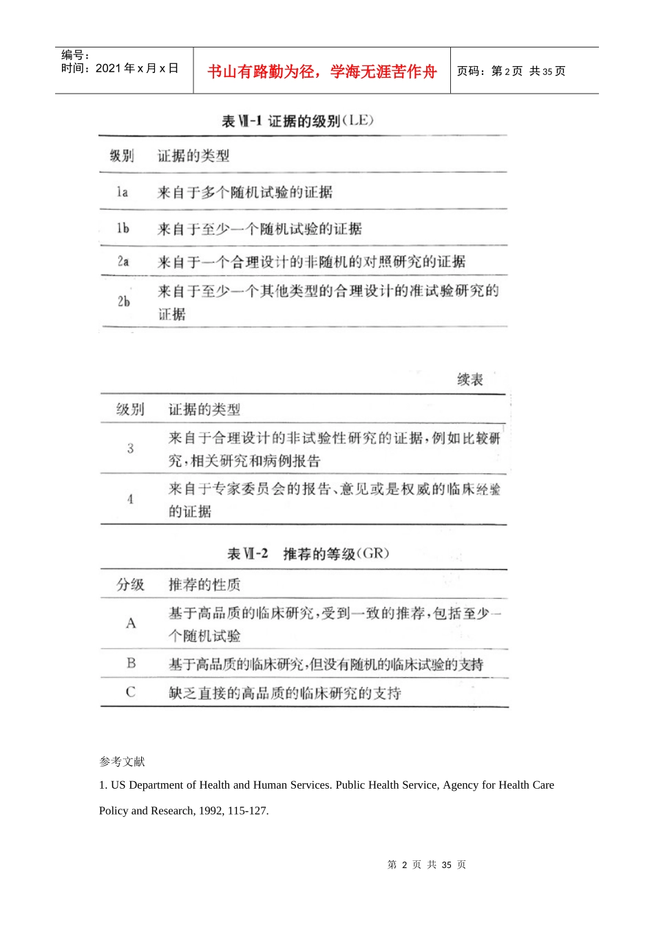 尿石症诊断治疗指南（一）_第2页