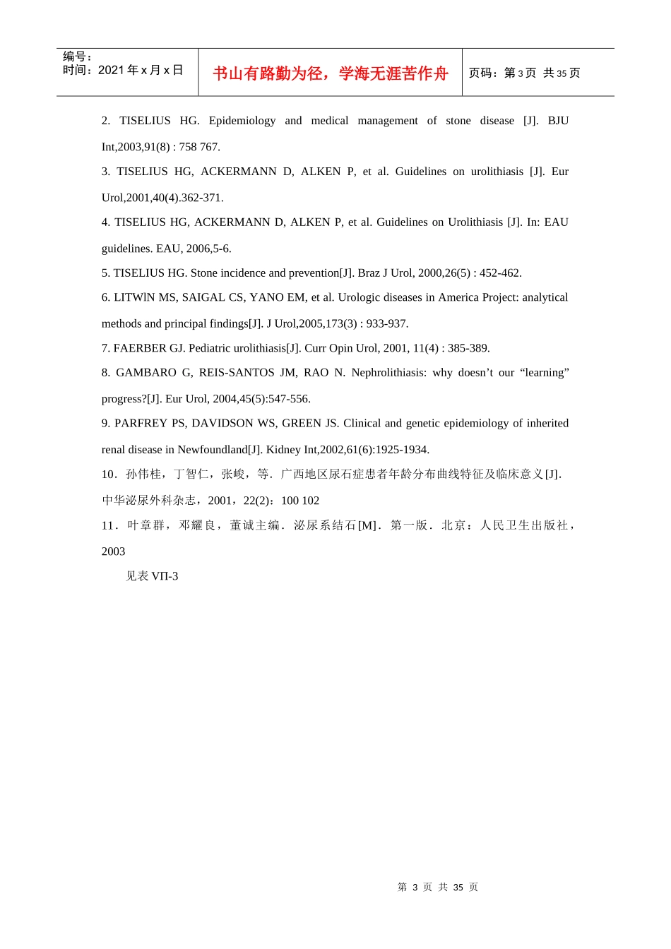 尿石症诊断治疗指南（一）_第3页