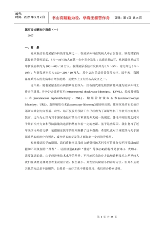 尿石症诊断治疗指南（一）