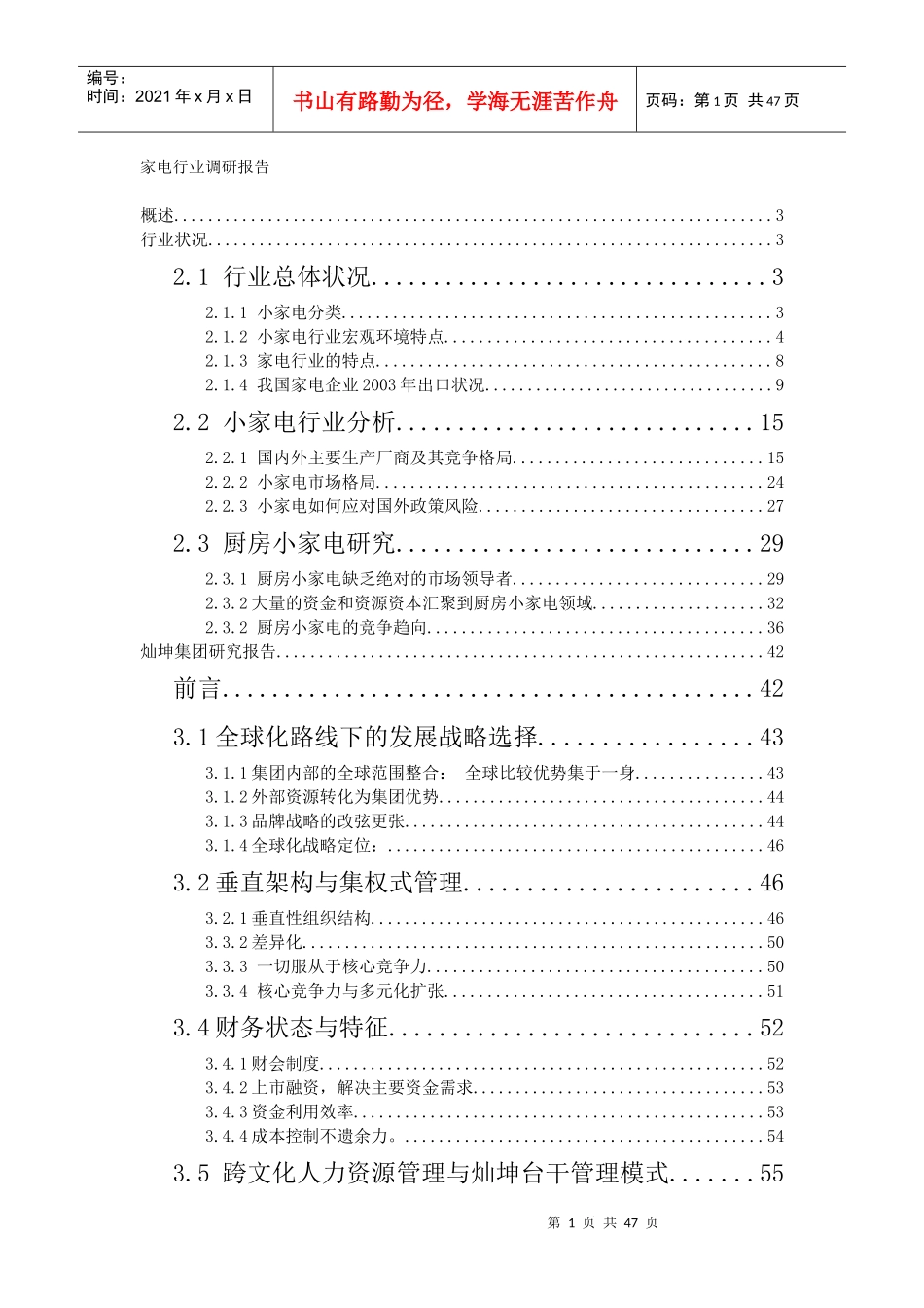 家电行业--小家电报告_第1页