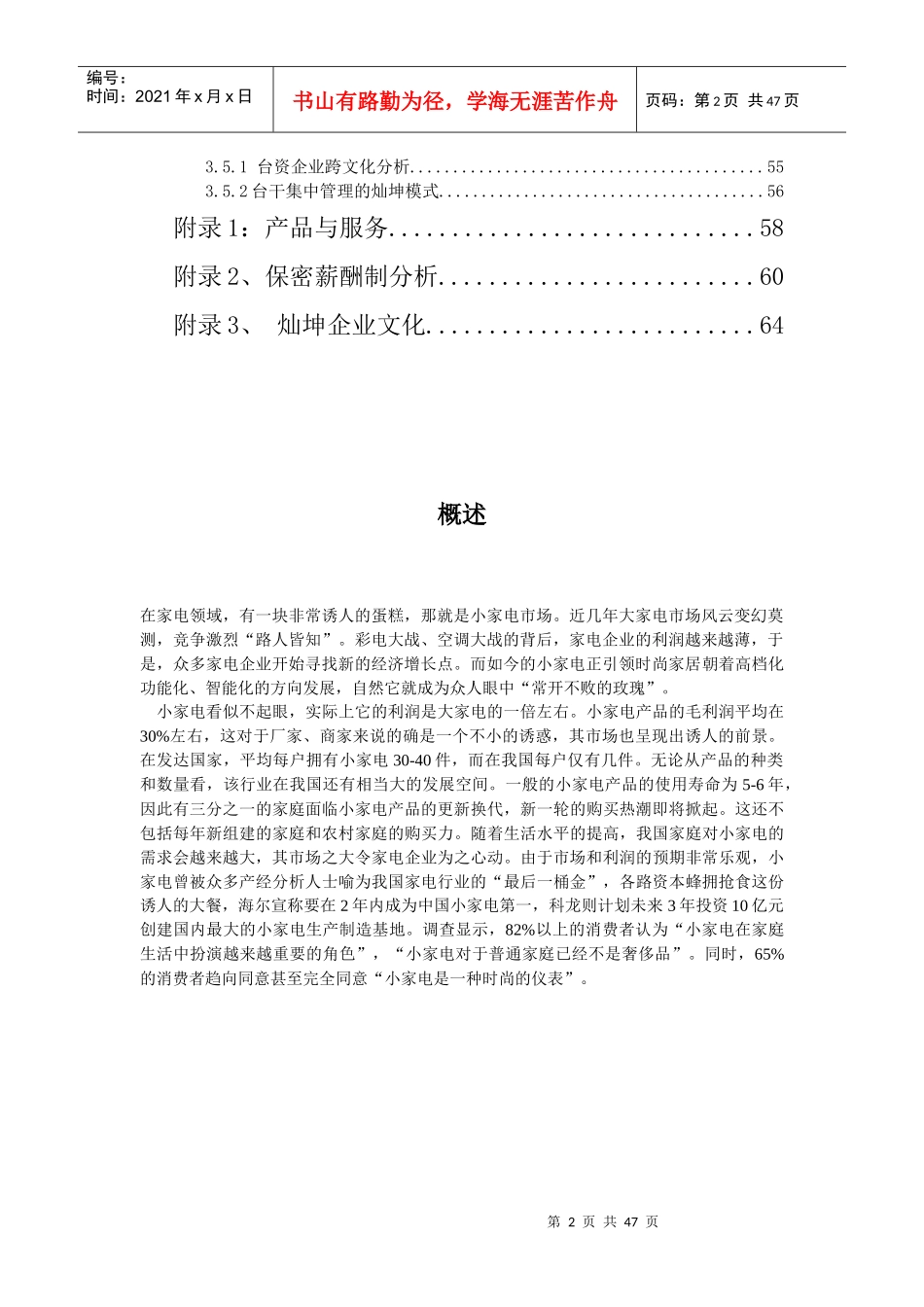 家电行业--小家电报告_第2页