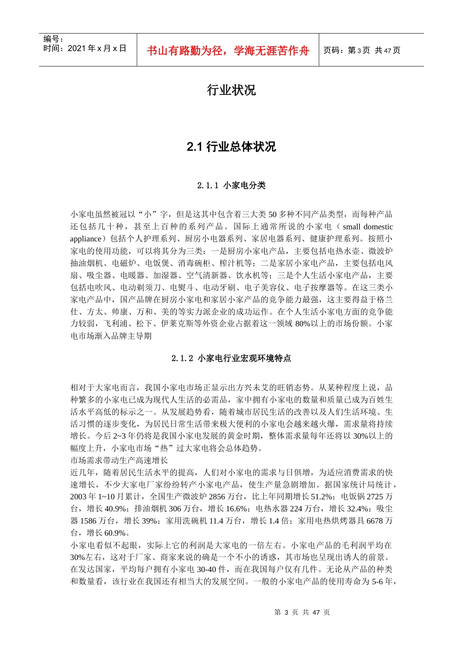 家电行业--小家电报告_第3页