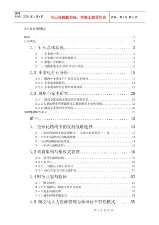 家电行业--小家电报告