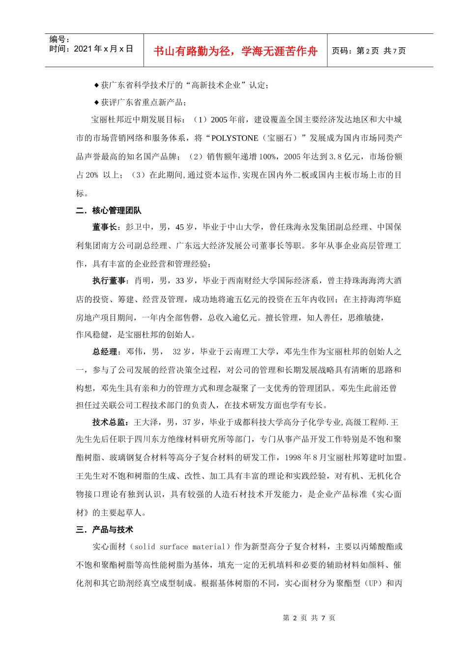 宝丽杜邦公司的商业计划书_第2页