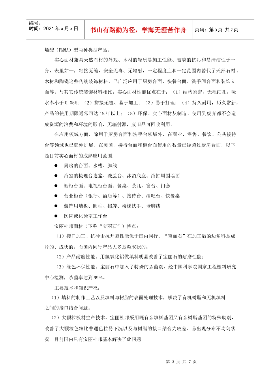 宝丽杜邦公司的商业计划书_第3页