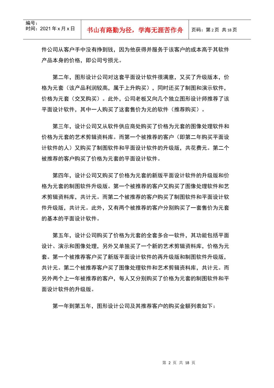 客户价值倍增的魅力法则概述_第2页