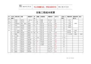 安装材料成本核算