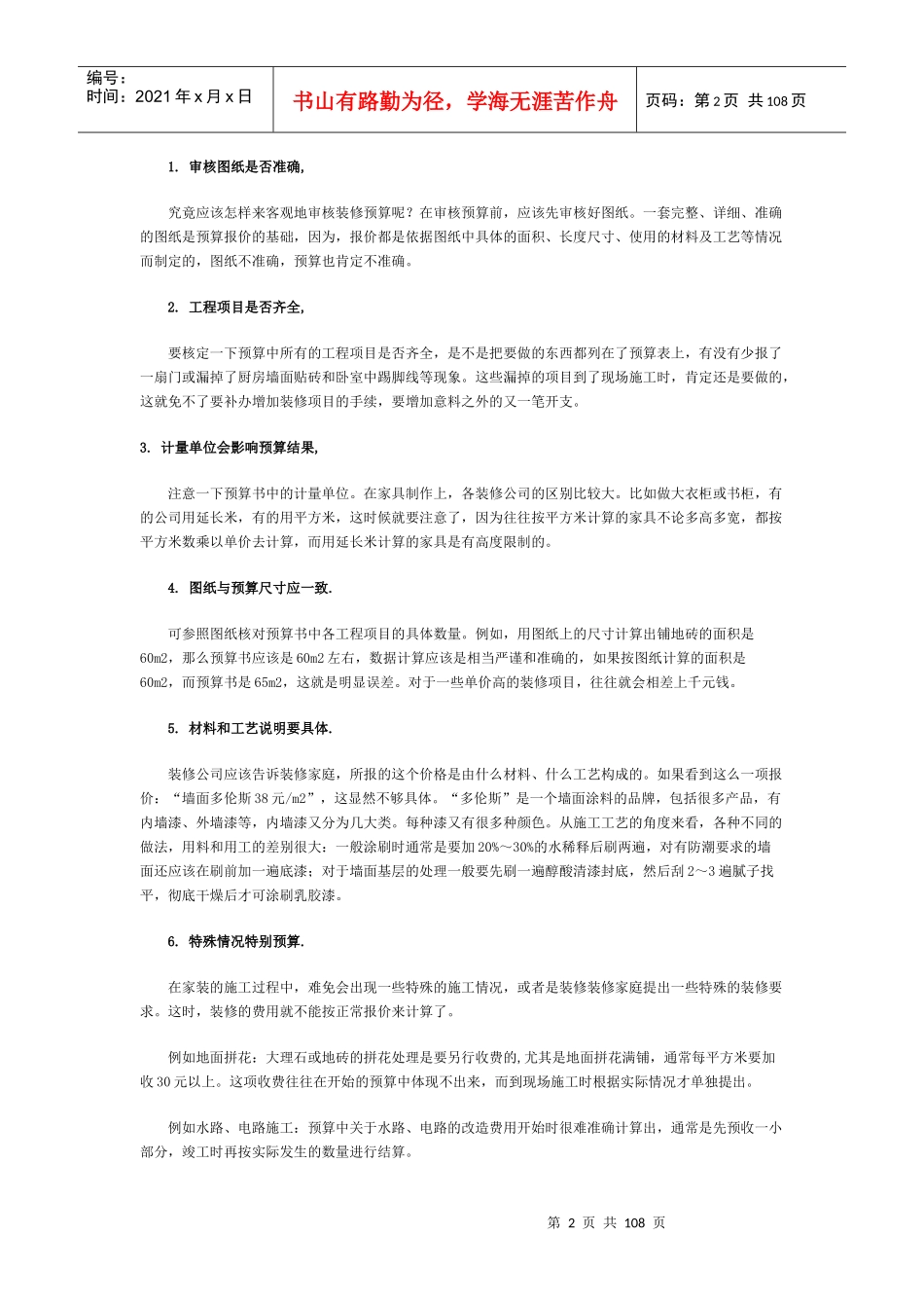 家庭装修大百科_第2页