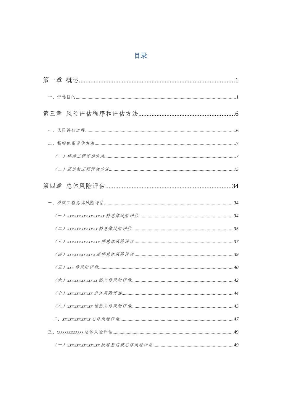 安全风险评估报告_第1页