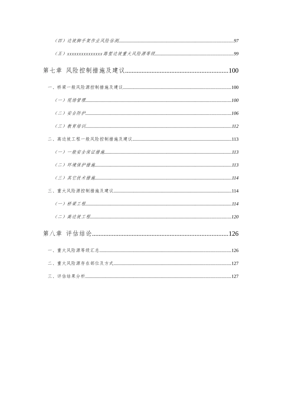 安全风险评估报告_第3页