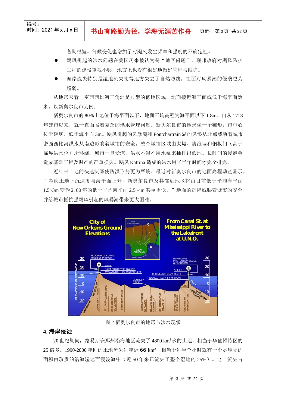 密西西比河三角洲结合海岸侵蚀保护的洪水风险管理展望..._第3页