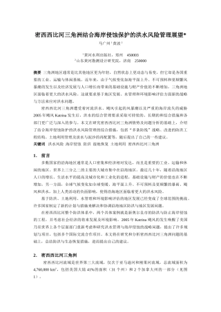 密西西比河三角洲结合海岸侵蚀保护的洪水风险管理展望...