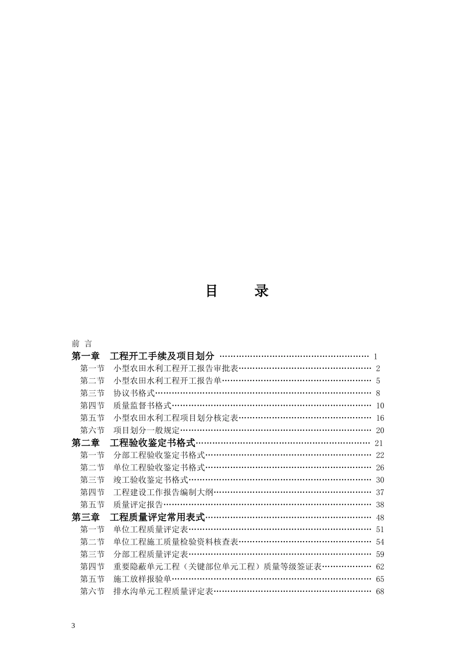 小型农田水利工程验收管理手册_第3页
