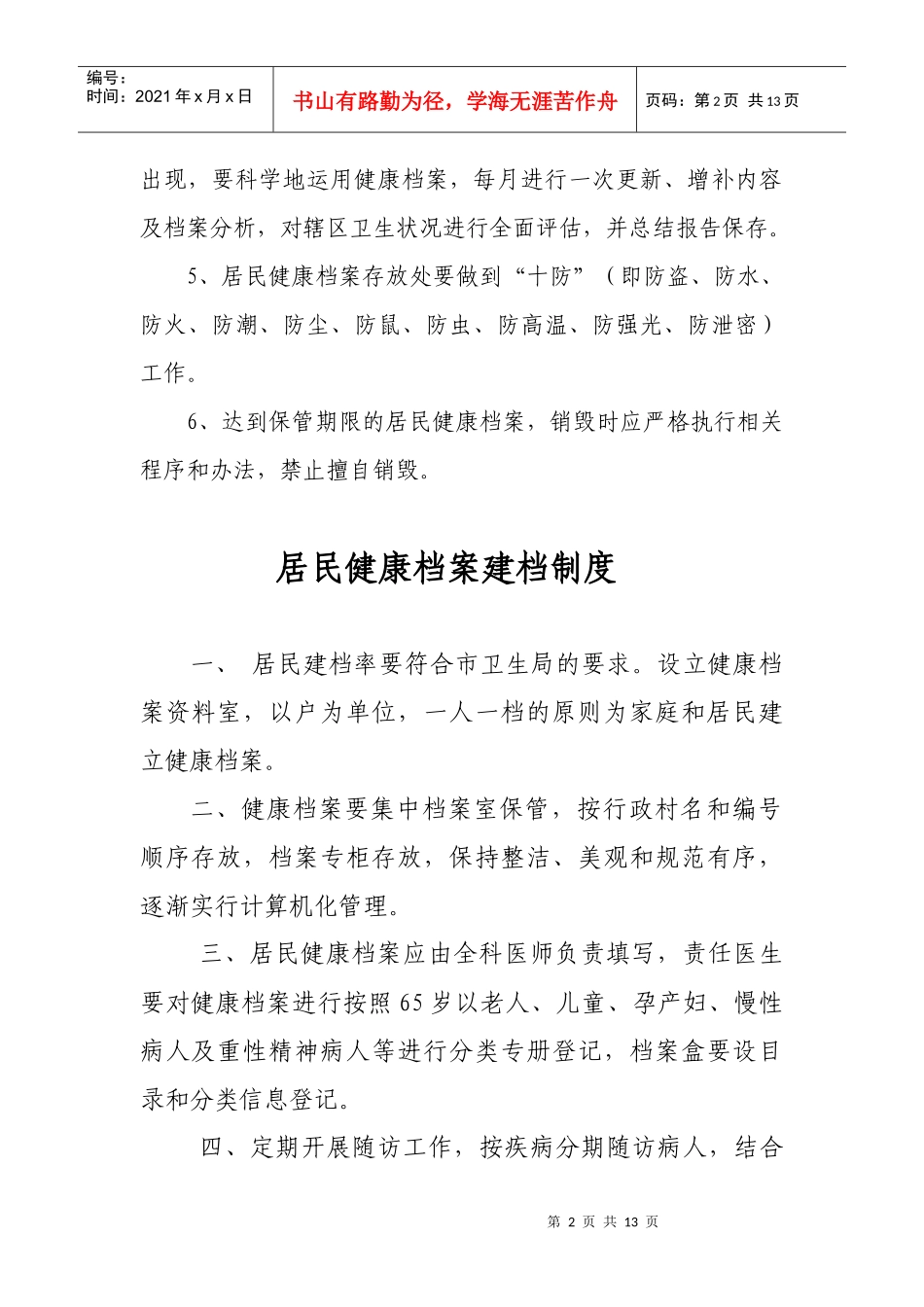 居民健康档案管理制度与建档制度_第2页