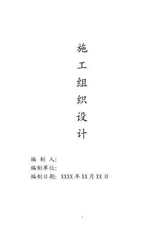 宫园美岸14楼投标报价与施工组织设计