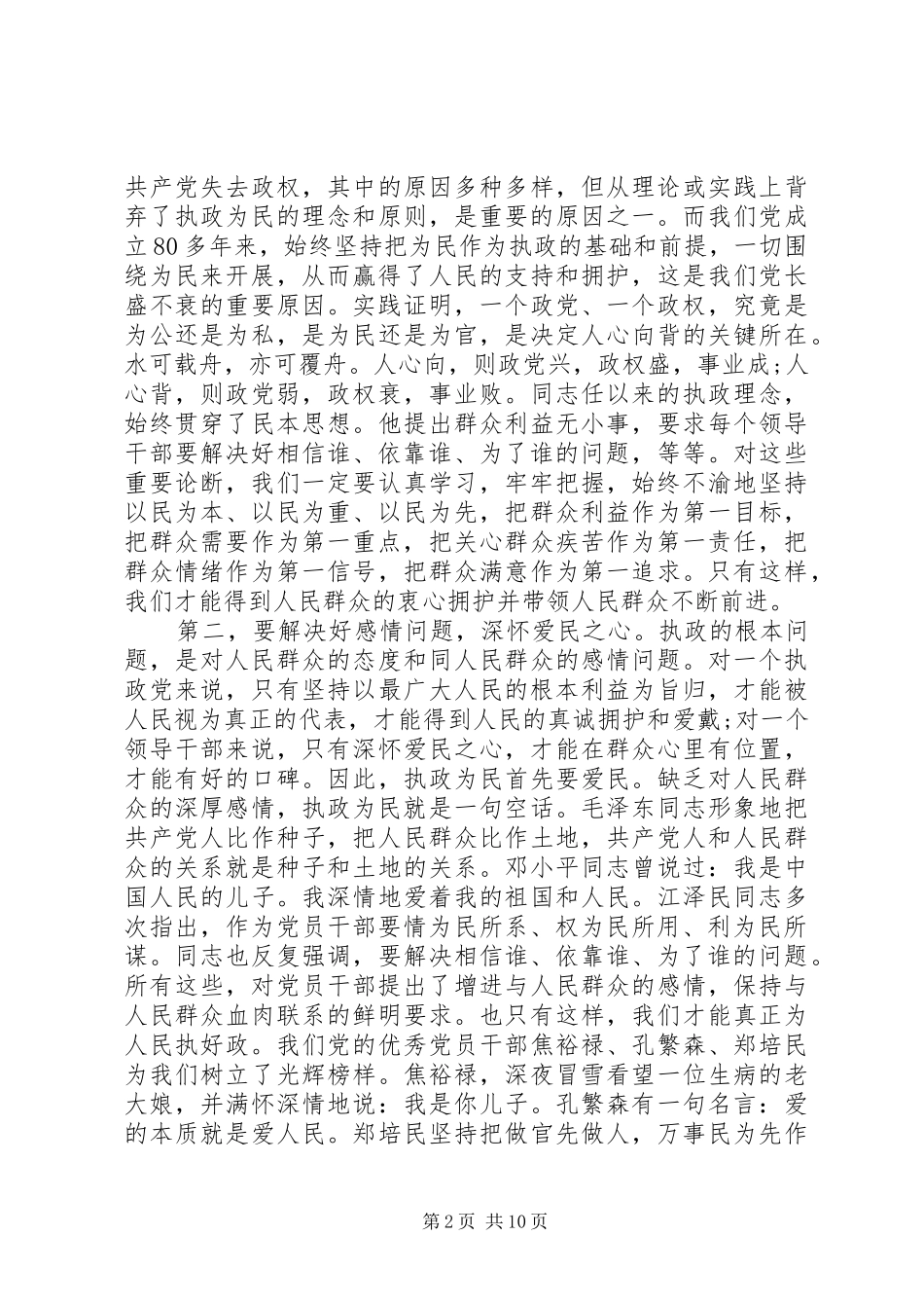 市委党校开学典礼演讲致辞_第2页