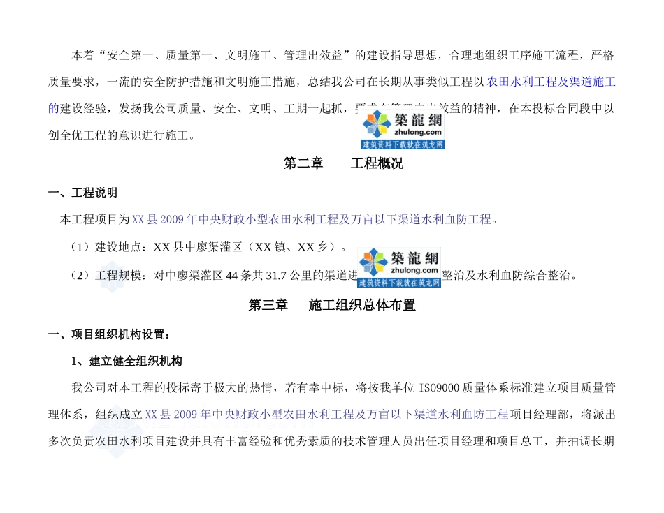 小型农田水利工程施工组织设计(投标_---)_第2页