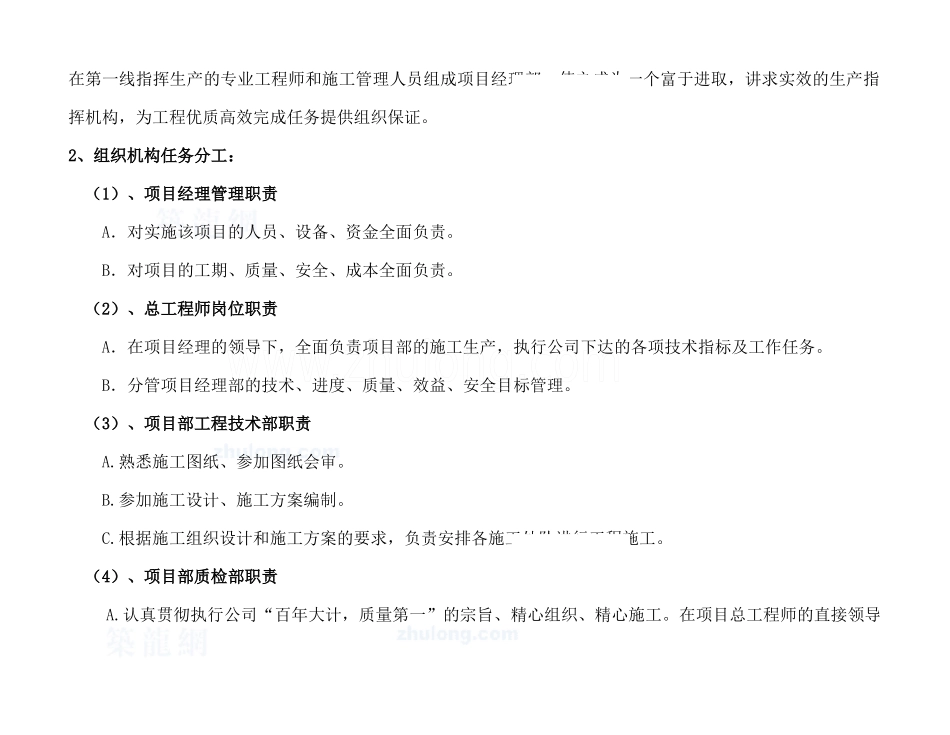 小型农田水利工程施工组织设计(投标_---)_第3页