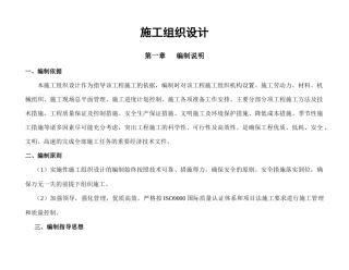 小型农田水利工程施工组织设计(投标_---)