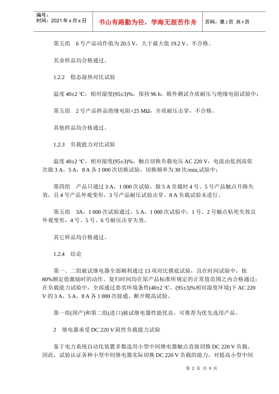 小型中间继电器可靠性与选用问题的研究_第2页