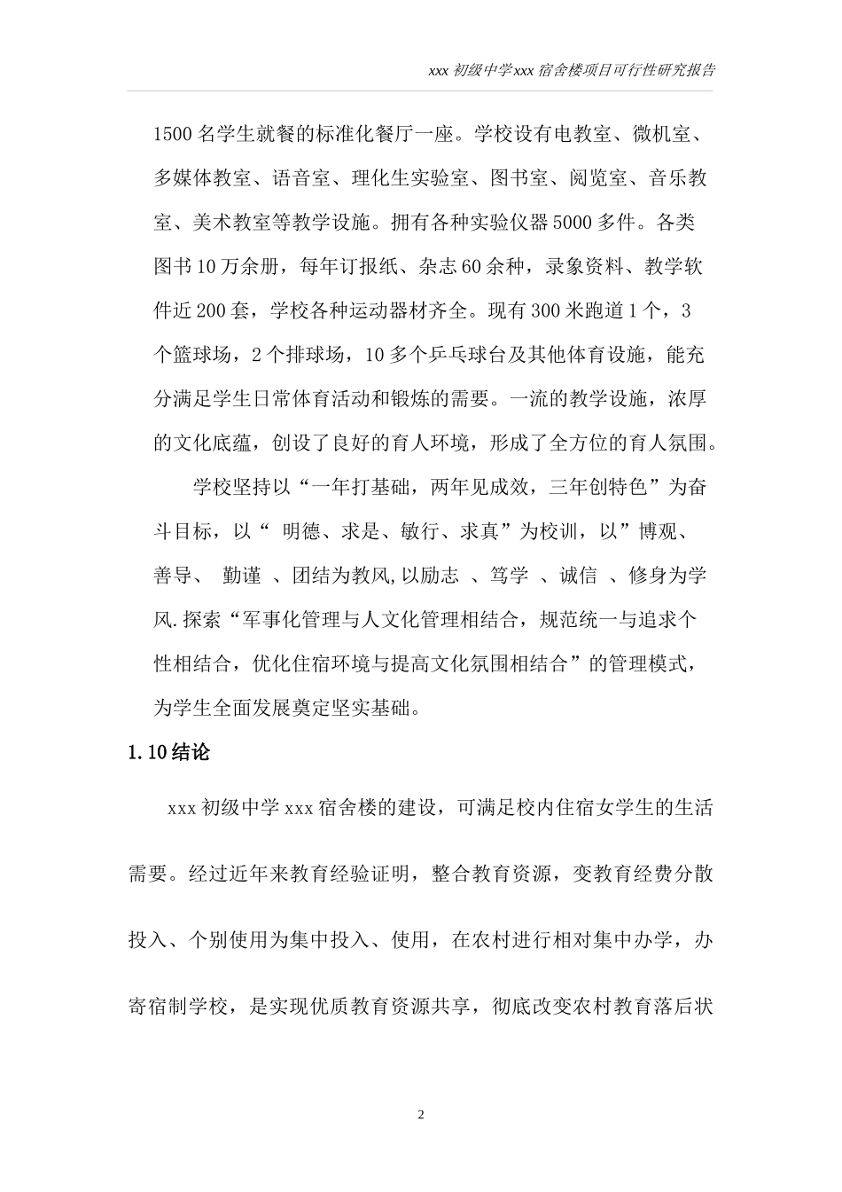 宿舍楼可行性研究报告_第2页