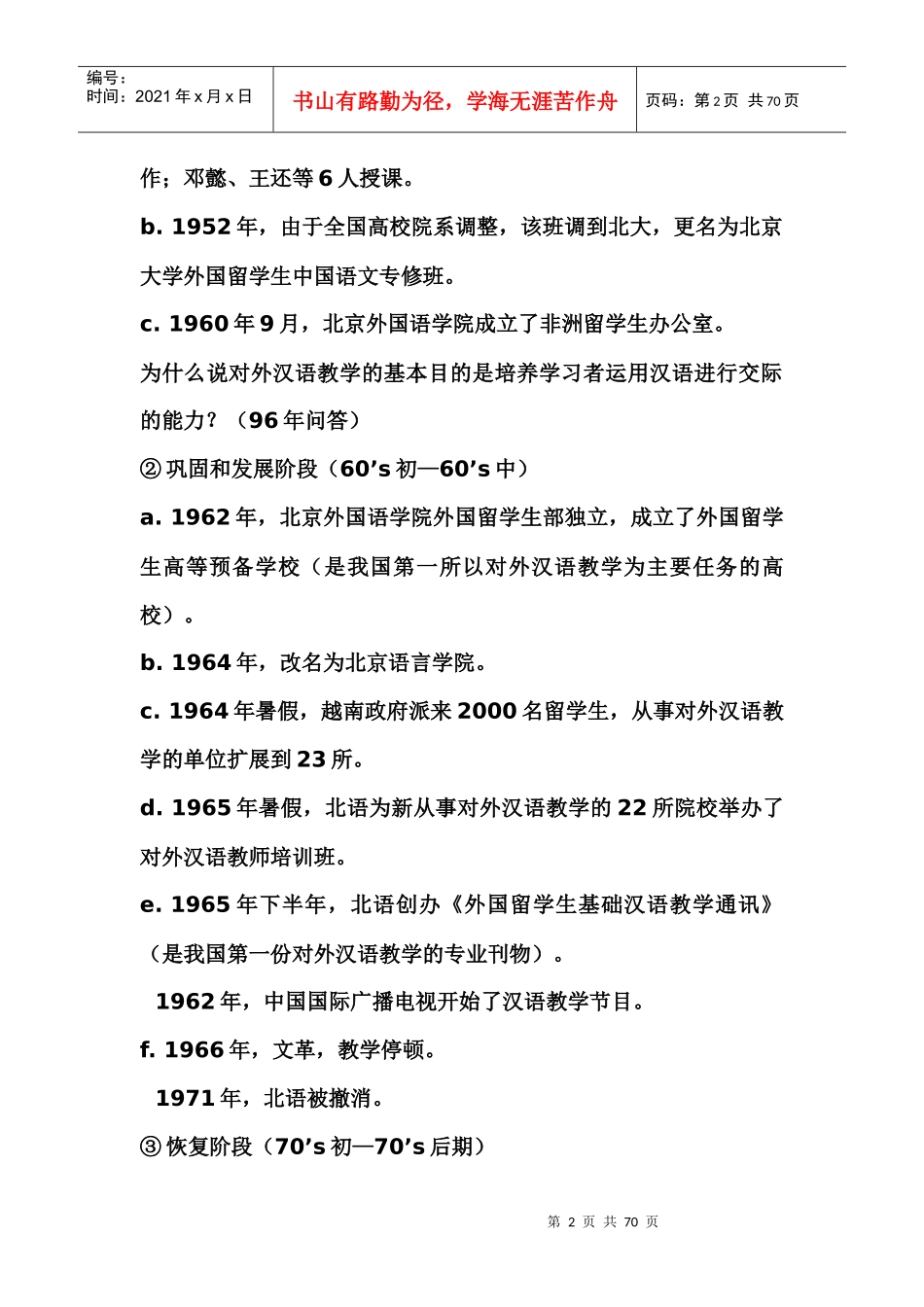 对外汉语教学理论笔记整理_第2页