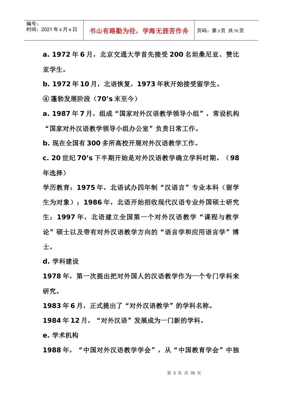 对外汉语教学理论笔记整理_第3页