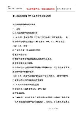 对外汉语教学理论笔记整理