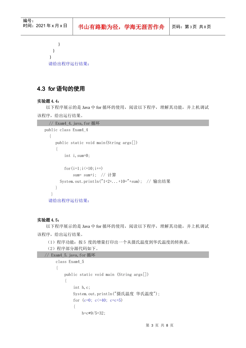 实验4 Java流程控制实验_第3页