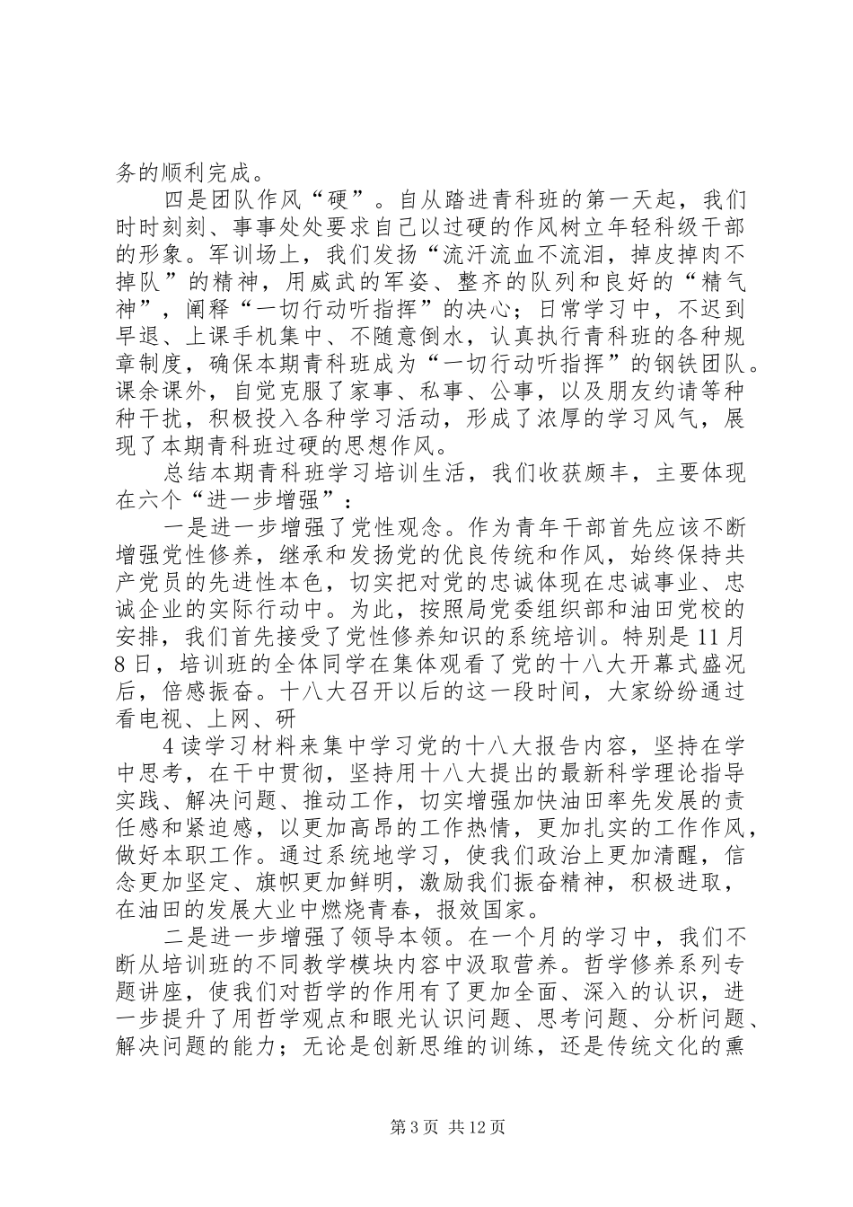 胜利油田第二期青科班结业发言稿_第3页