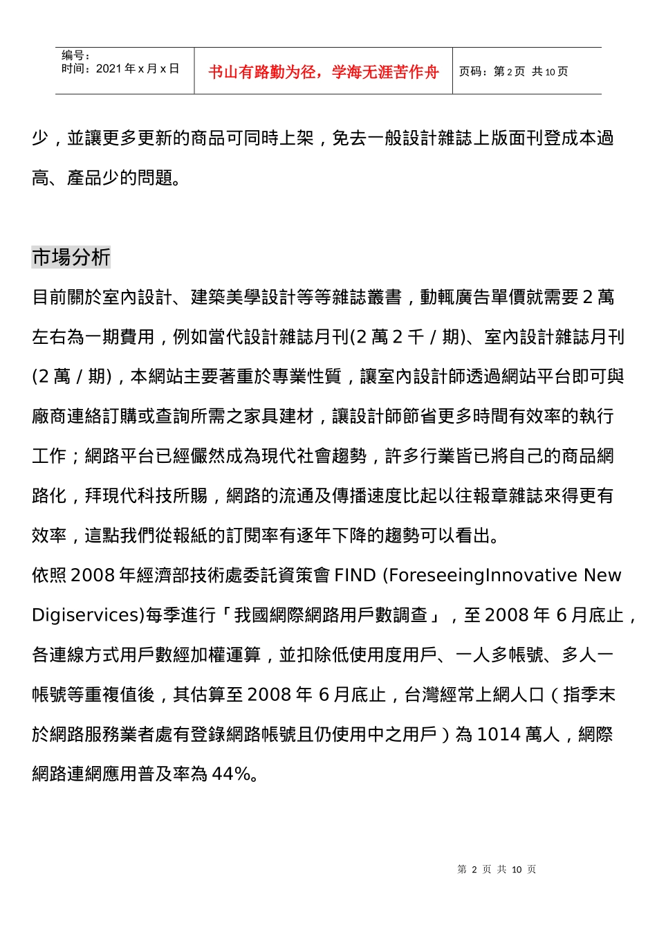 室内设计知识网行销企划书_第2页