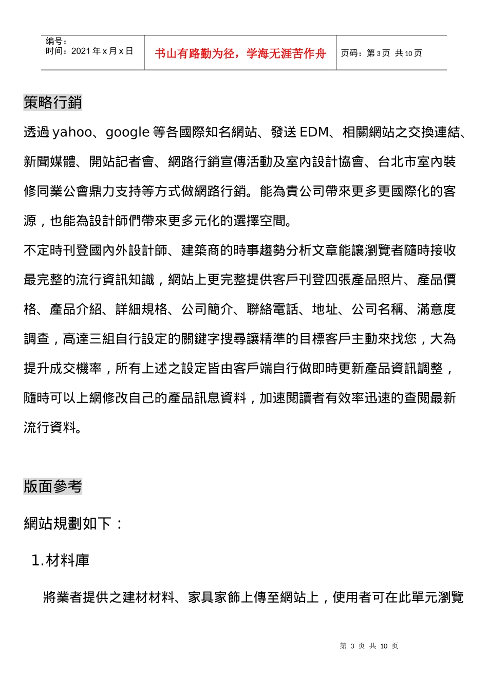 室内设计知识网行销企划书_第3页