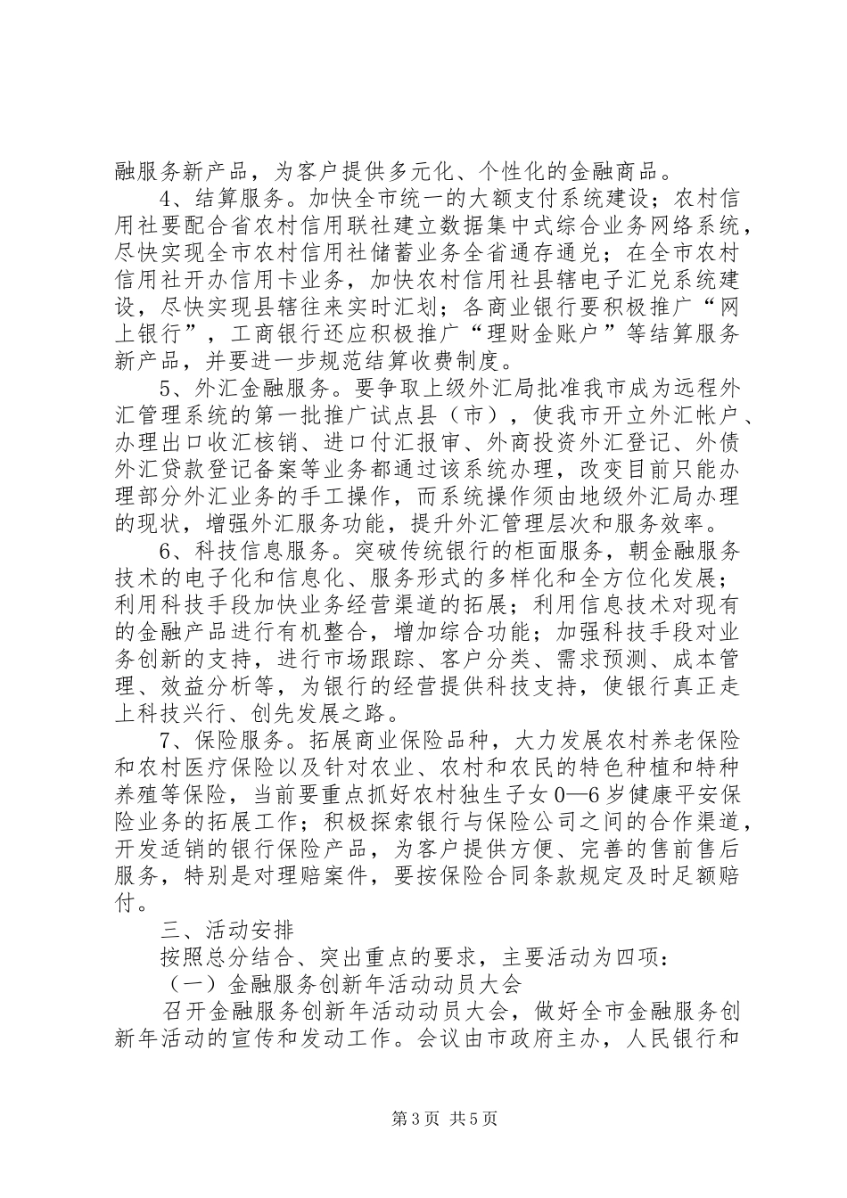 金融服务创新年活动实施方案_第3页