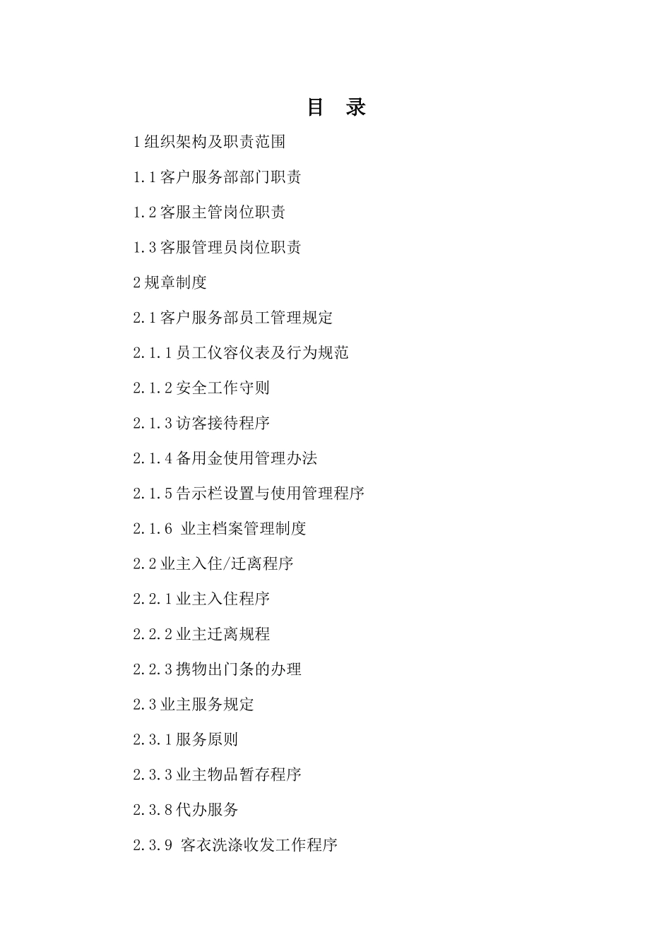 客服岗位职责及工作流程_第1页