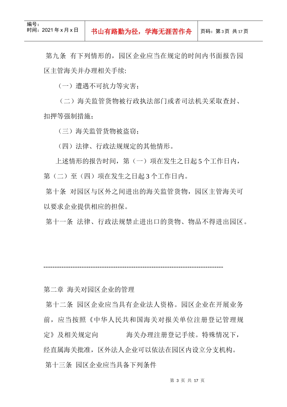 对保税物流园区的管理制度_第3页