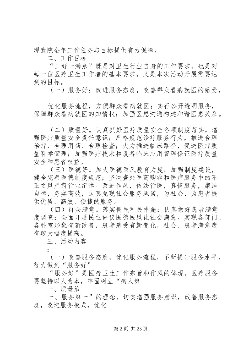 河包镇卫生院三好一满意活动实施方案_第2页