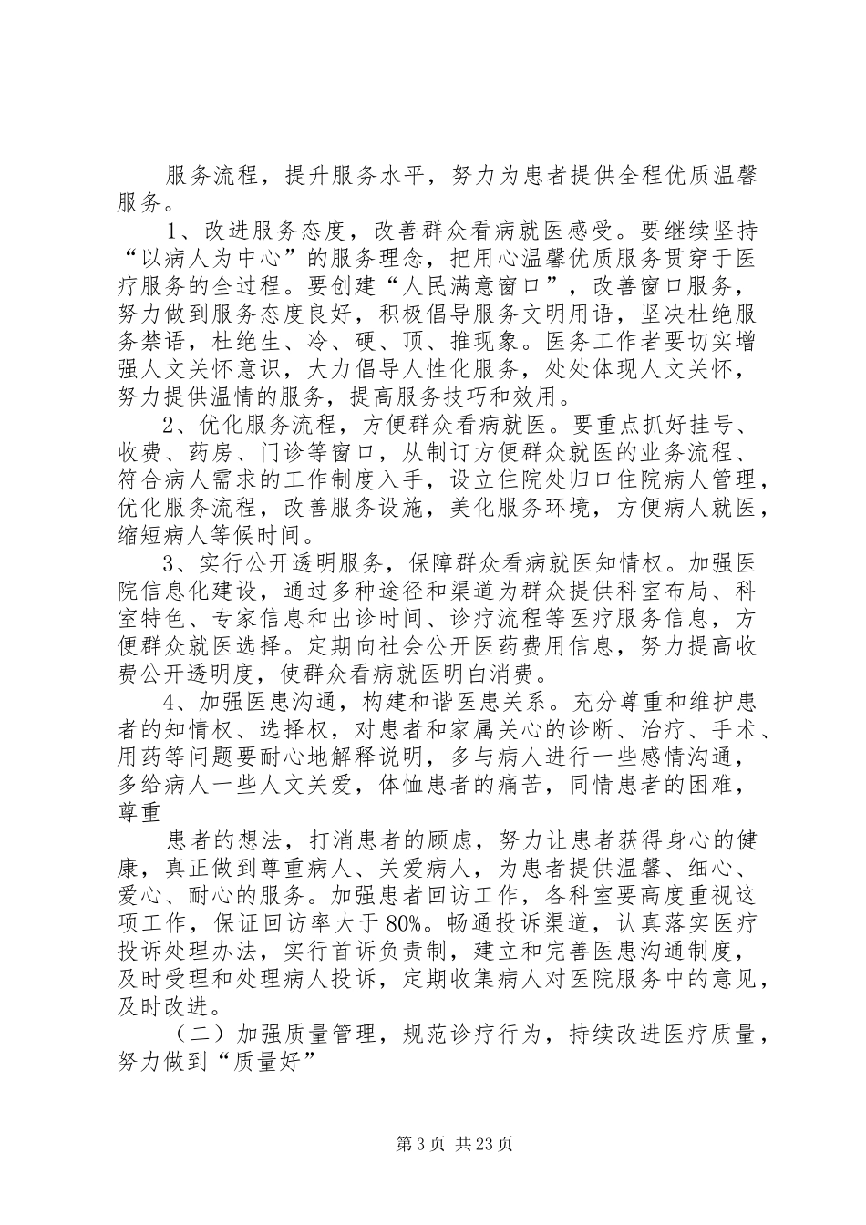 河包镇卫生院三好一满意活动实施方案_第3页
