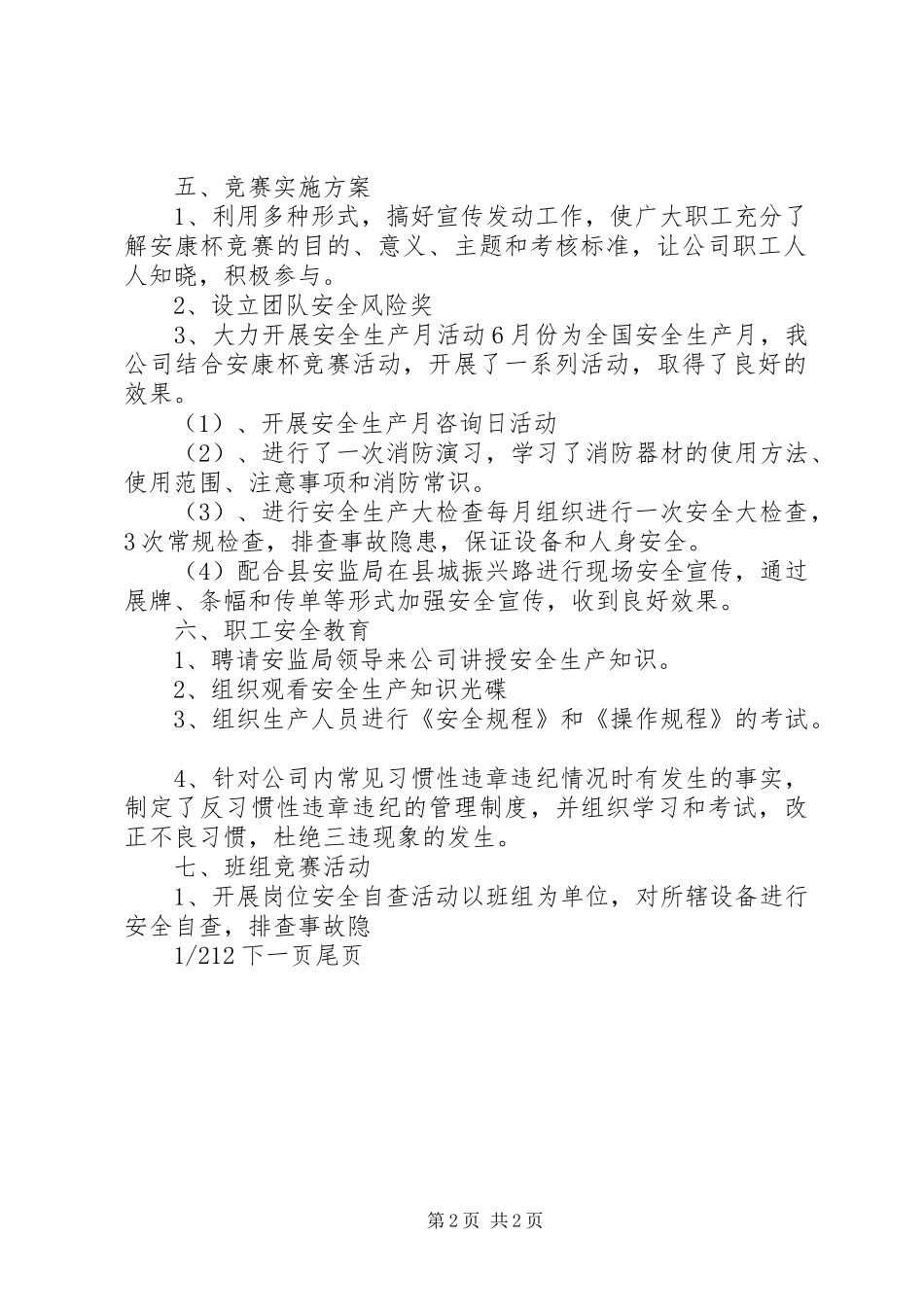 安全活动实施方案【安全竞赛活动实施方案】_第2页